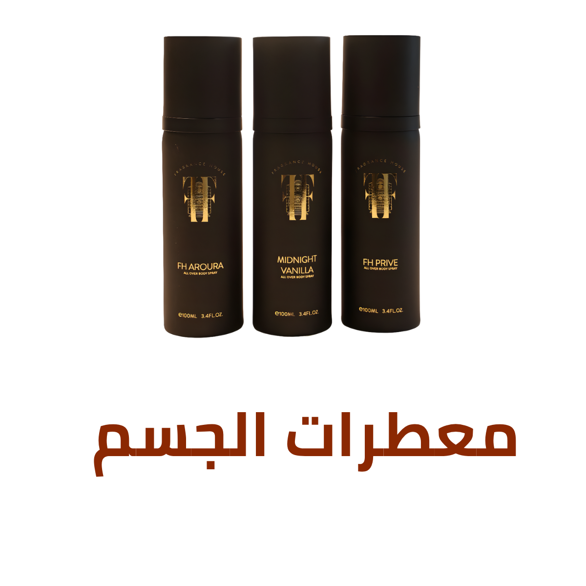 معطرات الجسم